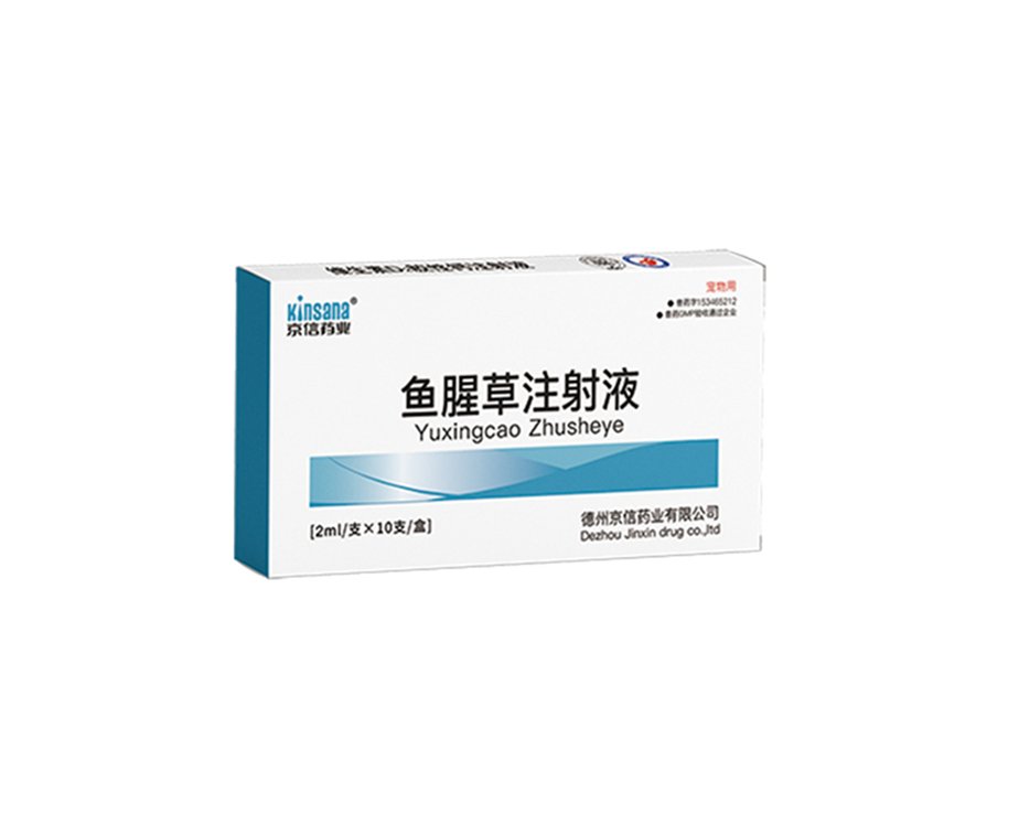 鱼腥草注射液